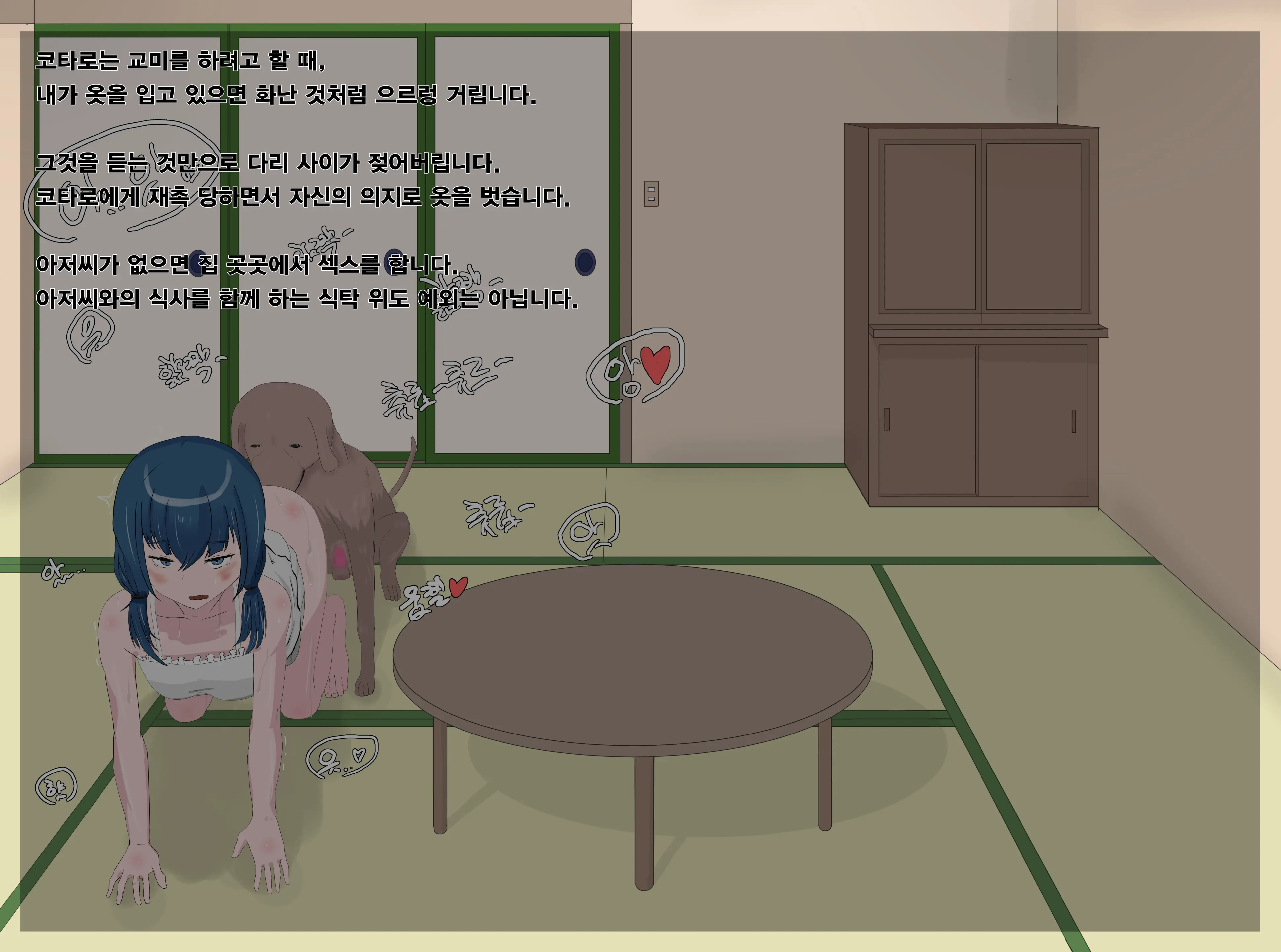 Saya No Inaka Taizai. Inu No Kayoizuma Ni Natta Wake | 사야의 시골에 가는 이유, 개의 아내가 된 사연